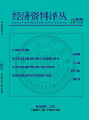 经济资料译丛期刊